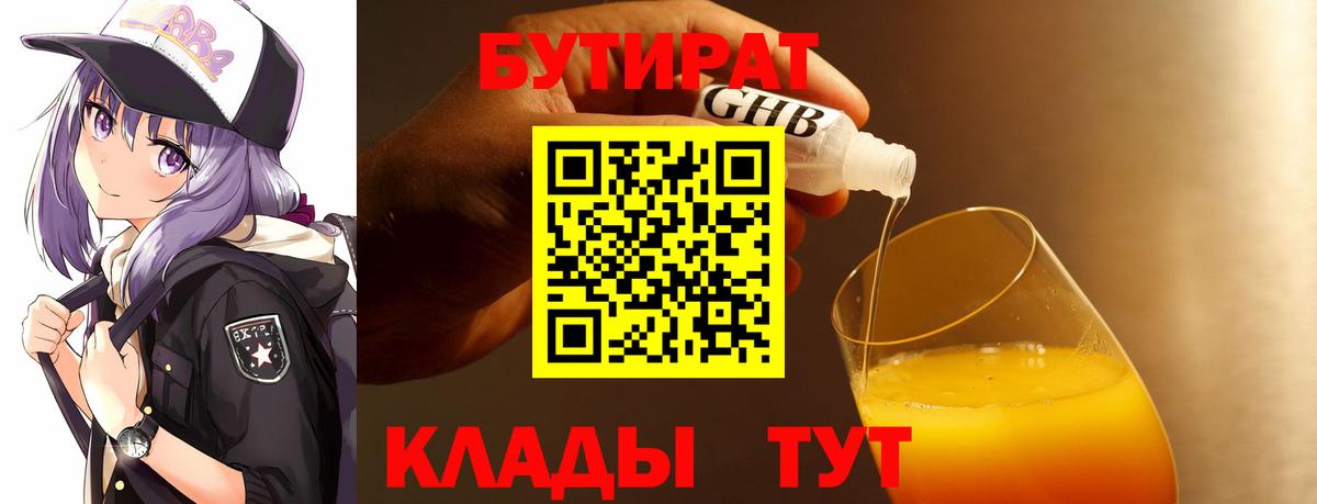 Сочи  БУТИРАТ оксибутират  Вход с VPN 