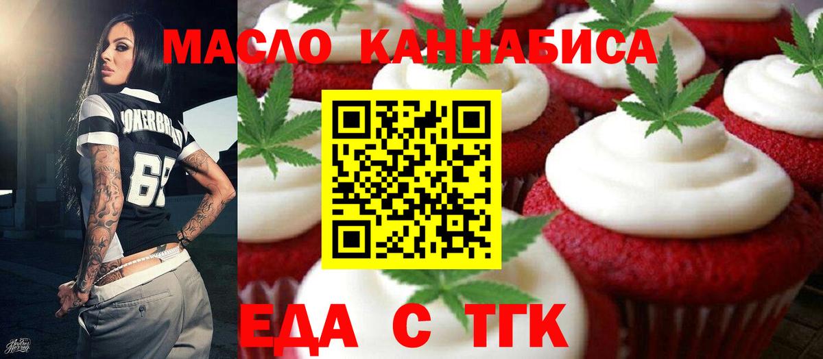 Сочи  Печенье с ТГК конопля  Вход с VPN 