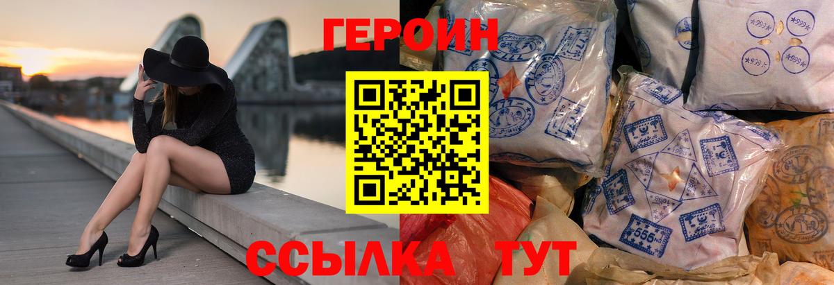 Героин Heroin Сочи
