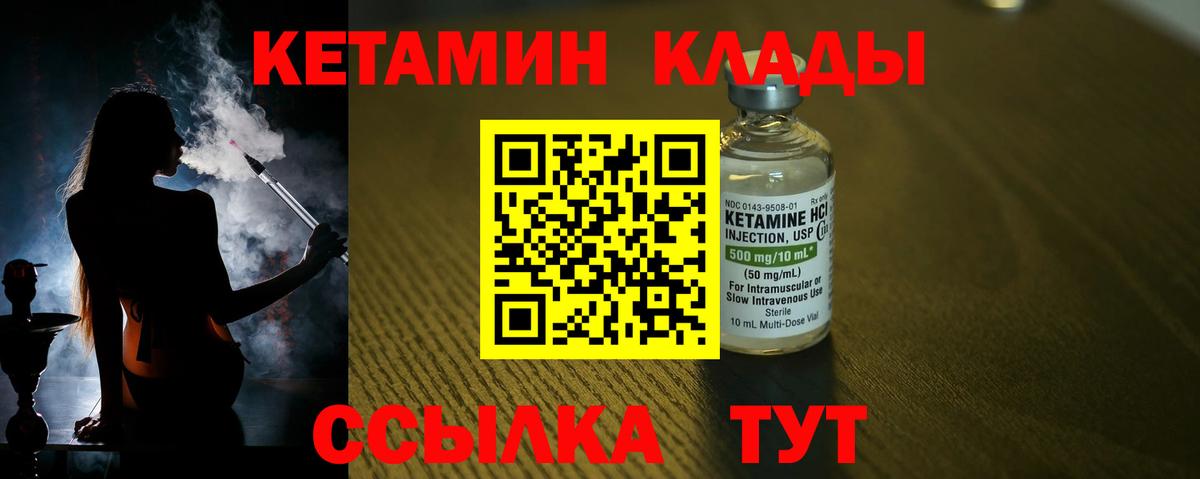 КЕТАМИН VHQ Сочи
