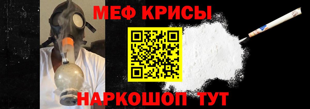 Меф мяу мяу кристаллы Сочи
