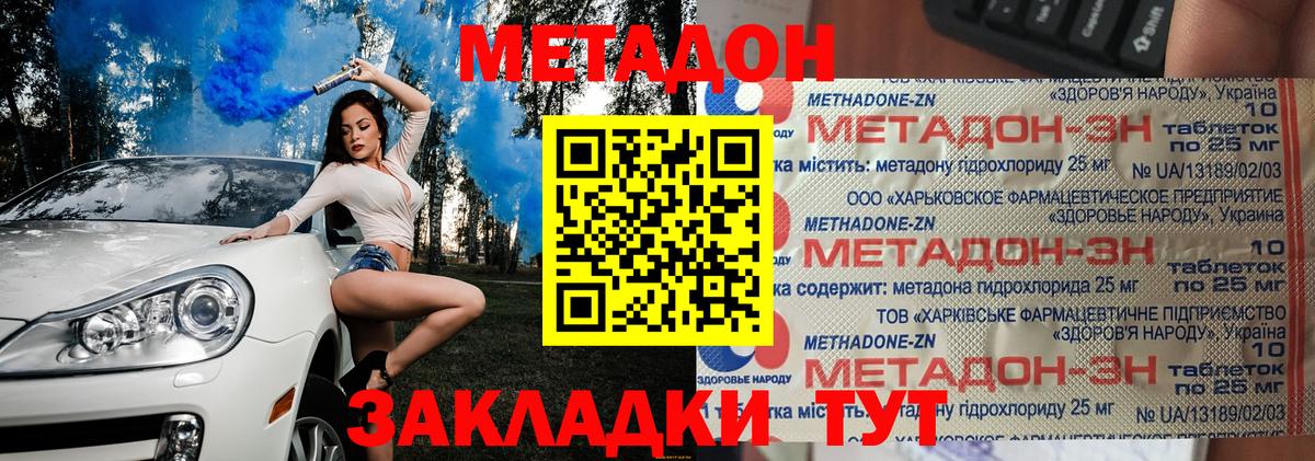 МЕТАДОН methadone  Вход с VPN  mega сайт  Метадон мёд  Сочи 